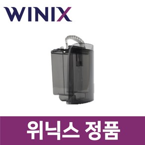 위닉스 정품 DXSM170-IWK 제습기 물통 wxs33955