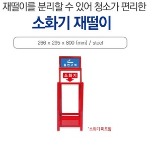 신도산업 소화기재떨이 접이식 재털이 공사현장 산업현장 흡연구역, 1개