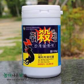 잘먹고 잘죽는 강력 쥐약 한양쥐살젬 쥐 알약 덩어리 살서제, 1개, 120g