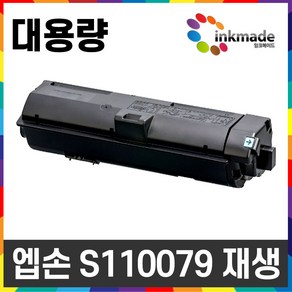 엡손 S110079 재생 토너 AL-M320DN AL-M310DN, 1개, 상세페이지 참조