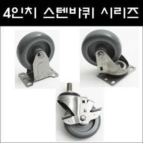 3140 스텐바퀴 PI/우레탄바퀴/경량용바퀴/스텐캐스타, 3140 R PU(SUS), 1개