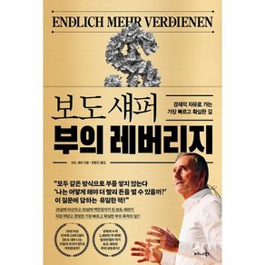 웅진북센 보도 섀퍼 부의 레버리지 경제적 자유로 가는 가장 빠르고 확실한 길, 상품명, One colo  One Size