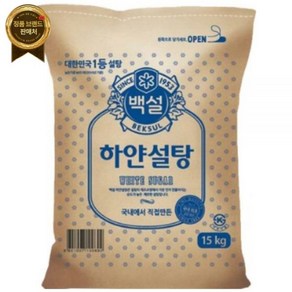 백설 하얀설탕 15kg 흰설탕 백설탕 대용량 업소용 식자재, 1. 백설 하얀설탕 15kg, 1개