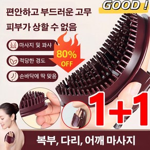 1+1 소프트 마사지 브러시 바디 경락 마사지 기구 두피 머리 마사지빗 피로 해소/경락 소통/몸매 관리, [1+1]보라색*1개+투명*1개, 2개