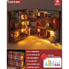 인스타 북엔드 DIY 미니어쳐 키트 작은 세상 LED 미니어처 인테리어 빈티지