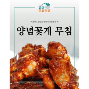 강화도 풍물시장 강화은창젓갈 양념 꽃게무침 (1kg)