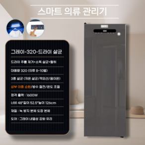 휘시스 글리어 의류 관리기 살균 탈취 건조기 UV, 마블그레이, gl-320(싱글도어)