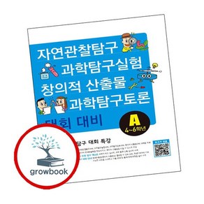 안쌤의 과학 탐구 대회 특강A (46학년) 안쌤의과학탐구대회특강A(46학년) 책, 없음
