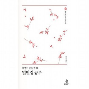 인생이 흔들릴때 열반경 공부 (자현 스님의 경전 특강 1), 없음