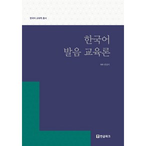 한국어 유사 문법 항목 연구, 한글파크