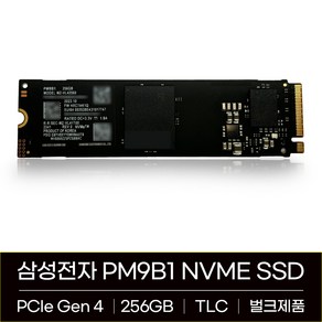 삼성전자 PM9B1 NVME M.2 SSD 256GB 미사용 벌크