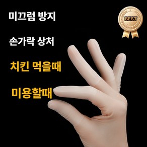 [나무처럼] 신축성 라텍스 손가락골무 서류 손가락상처, 50개, 반투명_대(남성)