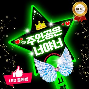 LED응원봉 야광봉 하트봉 재롱잔치피켓 콘서트 응원봉 주문제작 별봉