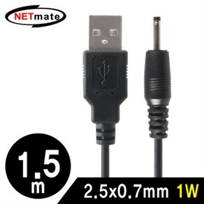 NETmate USB 전원 케이블 1.5m/NMC-UP07/2.5x0.7mm/1W/전원 공급용 USB 케이블/외경 2.5mm/내경 0.