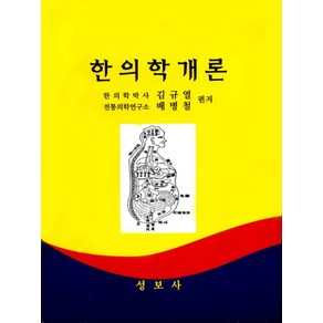 한의학개론