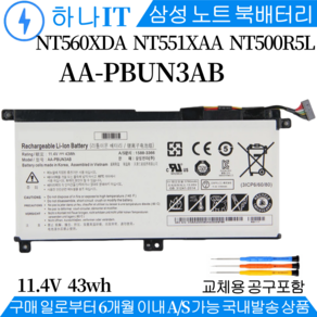 삼성 AA-PBUN3AB 호환용 NT561XAA NT561XAZ NT561XBE NT750BBC NT751BBC NT751BBX (무조건 배터리 모델명으로 구매하기) G, 1개