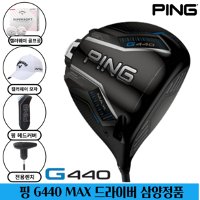 [삼양인터내셔날정품] 핑 G440 MAX 드라이버 2025년, 10.5도, SR