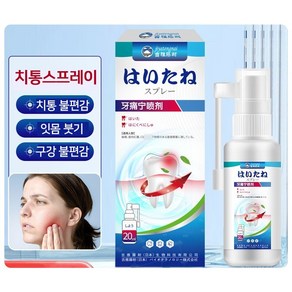 JYTN 치아 통증 완화 스프레이 RX-YT02, 2개, 20ml