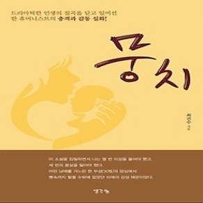 [개똥이네][중고-상] 뭉치