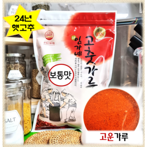 [임가] 100% 국산 고춧가루 1kg 보통맛 (고운가루) 실속형 햇고추