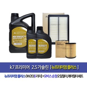 New Plus Gasoline engine oil - k7프리미어2.5가솔린 뉴프리미엄플러스(6L) 엔진오일세트2S-C1100, 1개