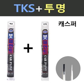 일신 현대 캐스퍼 TKS 톰보이카키 붓페인트 + 투명마감용 붓페인트 15ml, 1개