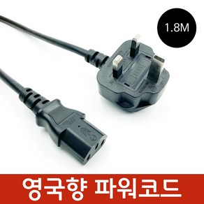 영국향 영국 AC파워코드 파워케이블 전원케이블, 1개