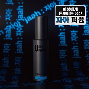 어글리파스텔 향수 남자 니치 선물하기좋은 자아, 1개, 55ml