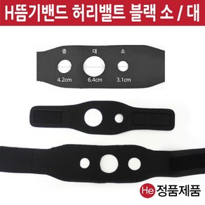 H쑥뜸기벨트 (소) 뜸기밴드 허리밸트 블랙 50cm 95cm 뜸기 소 중 대 3개까지 혼용가능, 1개