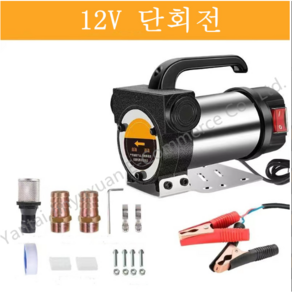 휴대용 전동 오일펌프 주유펌프 12V 24V 220V 등유 경유 기름펌프, 1개