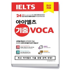 시원스쿨 아이엘츠 기출 보카 IELTS Vocabulary 시원스쿨LAB