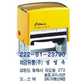 샤이니 자동스탬프 회사명판 S-827, (1) 사업자명판 (S-827)