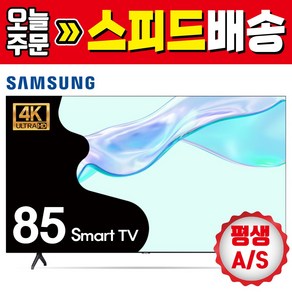 23년 삼성 최신 85인치 215cm 4K UHD 스마트TV 85CU7000, 04_지방권벽걸이 설치, 방문설치, 벽걸이형, 215cm/85인치