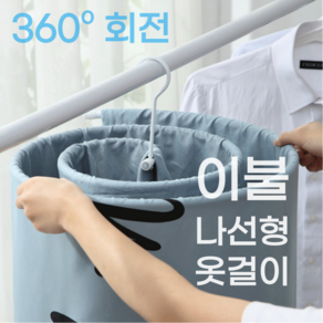 로이윙 이불 건조 원형 나선형 옷걸이