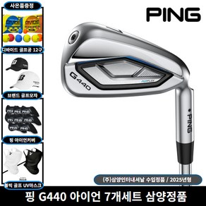 핑 G440 스틸 아이언 AWT 3.0 LITE [사은품 증정] 삼양인터내셔날 정품, 7개세트 (5~9.PW.UW), R