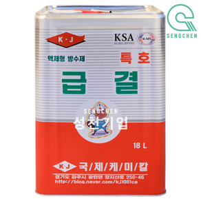 국제케미칼 급결방수제(특호)(95%)(18L) (1Pail)