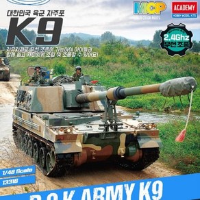 (주)아카데미과학 무선조종 1/48 대한민국 육군 K9 자주포 탱크 2.4Ghz