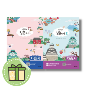 2025 다락원 고등 일본어 1+2 자습서+평가겸용 (전2권) #빠른발송#Book-in, 제2외국어, 고등학생