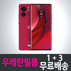 아이웰999 모토로라 엣지40 스마트폰 풀커버 우레탄필름 액정화면보호 지문인식 투명 Motoola Edge40 모토롤라 휴대폰 핸드폰 4p 8p, 4개