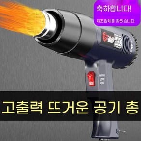 무선히팅건 고전력 가스 무선 히팅건 고전력 가스 열풍기 고온 낮은소음 열선 가열기, 1개, 기본 2000W 프로모션 모형