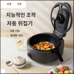 오토웍 업소용 통돌이 볶음기 자동 조리기 볶음밥기계 자동웍