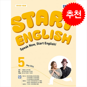 EBS FM Radio Stat English 2024년 5월호, 동아출판, 외국어