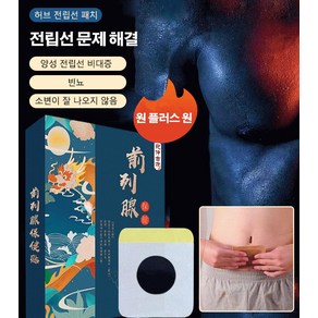 전립선 패치 남성 건강 패치 배꼽 패치 신장 보호대 10장/박스, 전립선 건강관리 패치, 1개