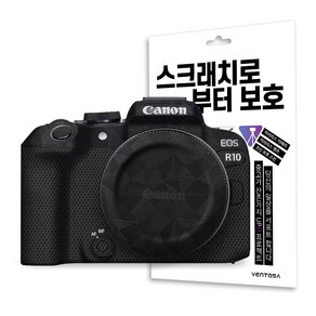 벤토사 캐논 EOS R10 카메라 보호 스킨 스크래치 보호 필름 3M, 1개, 젠탱글 블랙