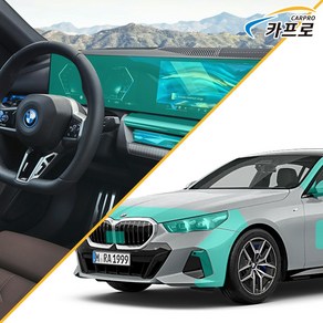 BMW 5시리즈 PPF G60 실내 실외 필름 부분판매 카프로, 프론트본넷