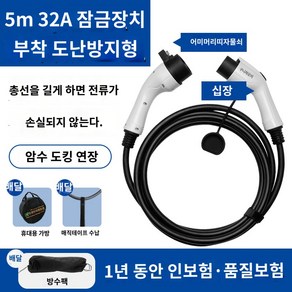 연장 케이블 완속 휴대용 충전기 전기차