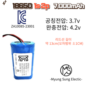 18650 충전지 4.2v(3.7.v) 1s2p 리튬이온배터리팩(7.000mAh)(국산제조) 장난감 전동공구 산업용배터리 충전사용하는 전자기기 소방용비상등 캠핑조명 교체용, DC단자(암)(+1000), 4.2v 18650 7.000mAh