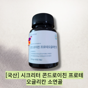 [[뼈건강] ][seceto ] 콘드로이친 프로테오글리칸 소연골, 1개, 60정