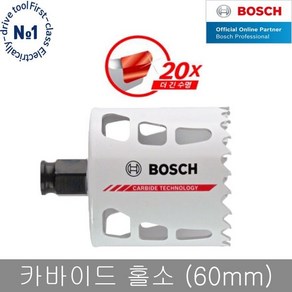 보쉬 카바이드 파워체인지 홀쏘 60mm 바이메탈 홀커터297386, 1개