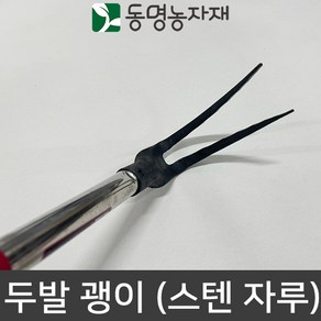 두발 괭이 (스텐 자루), 1개